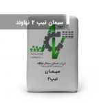 خرید سیمان سیاه نهاوند