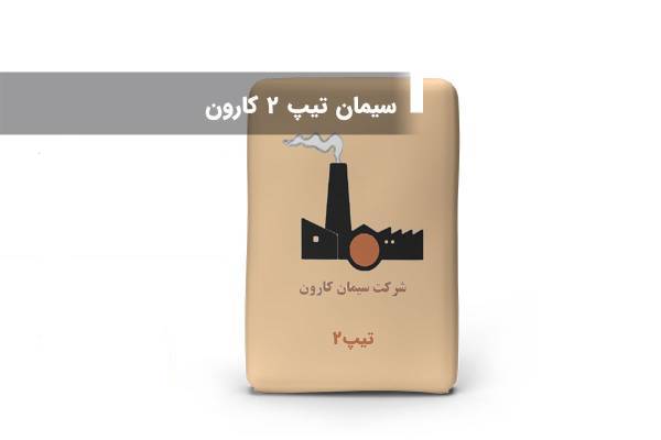 خرید فله سیمان کارون